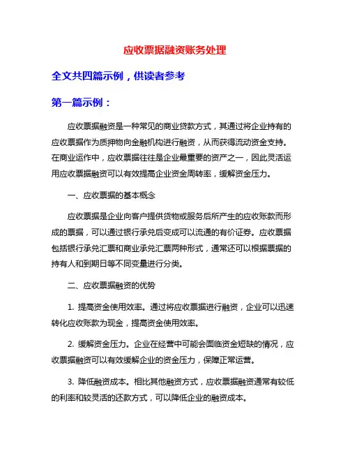 应收票据融资账务处理