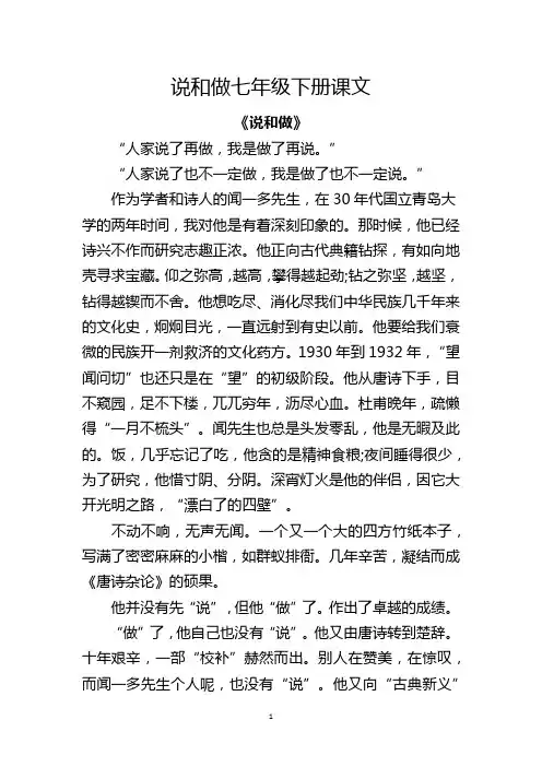说和做七年级下册课文