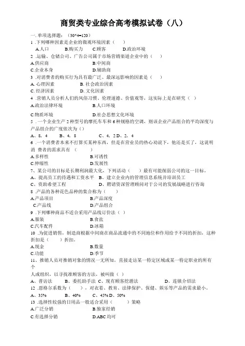 商贸类模拟试卷8