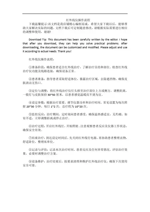 红外线仪操作流程