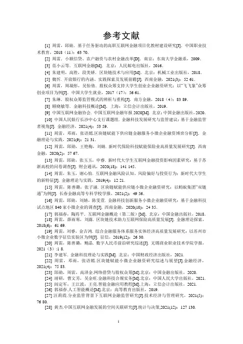 金属熔焊原理及材料焊接-邱葭菲!第3版教材参考文献[1页]