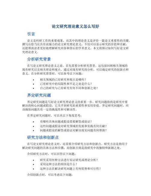 论文研究理论意义怎么写好