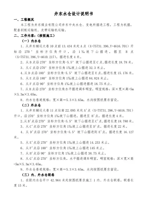 井东水仓设计说明
