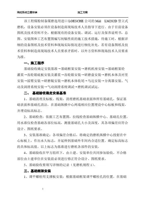 立磨安装方案