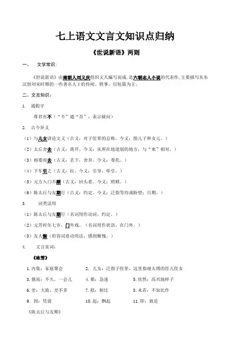 初中语文七年级上册 文言文知识点归纳