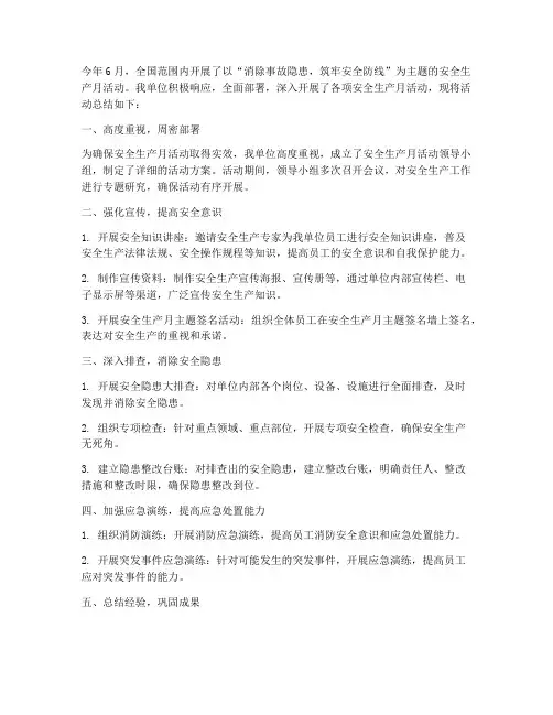 路政安全生产月总结范文