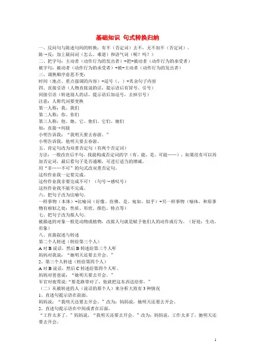 (完整版)小升初语文知识点专项复习专题一基础知识句式转换归纳
