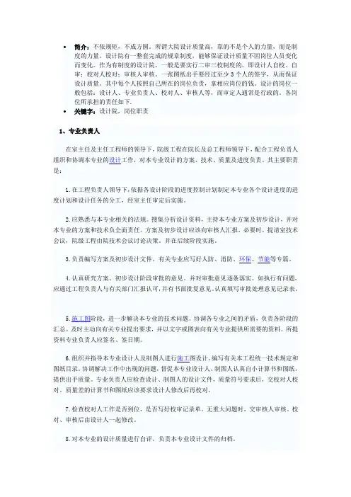 (完整版)设计院各岗位职责