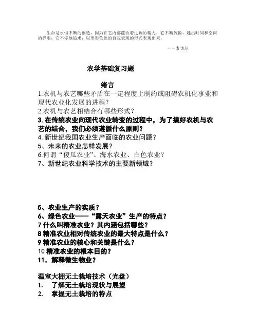 Rsgfcm农学复习题2