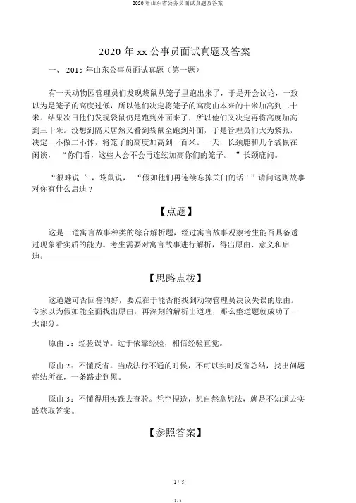 2020年山东省公务员面试真题及答案