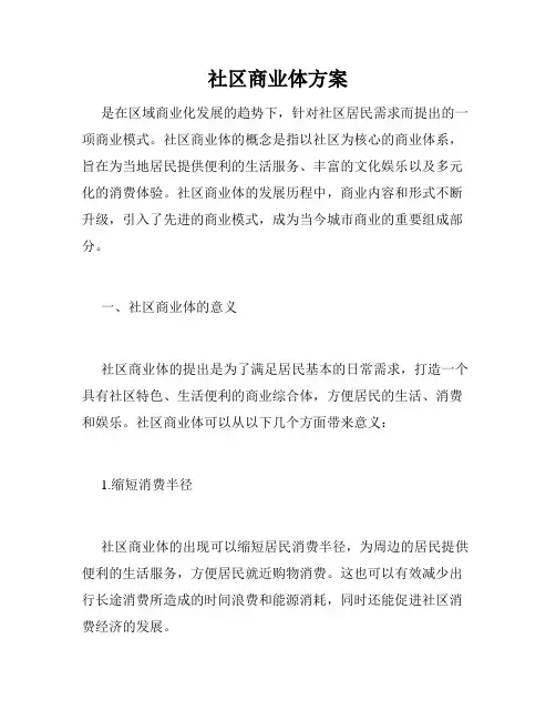 社区商业体方案