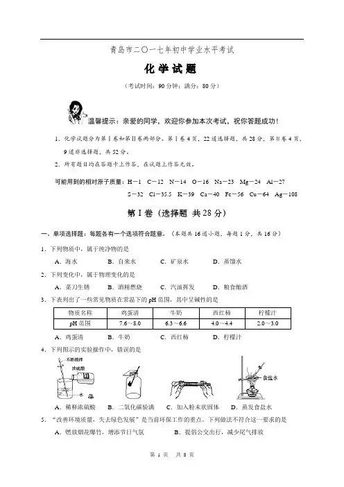 青岛中招化学试卷
