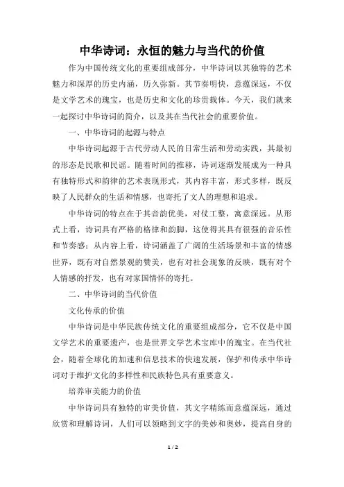 中华诗词的简介