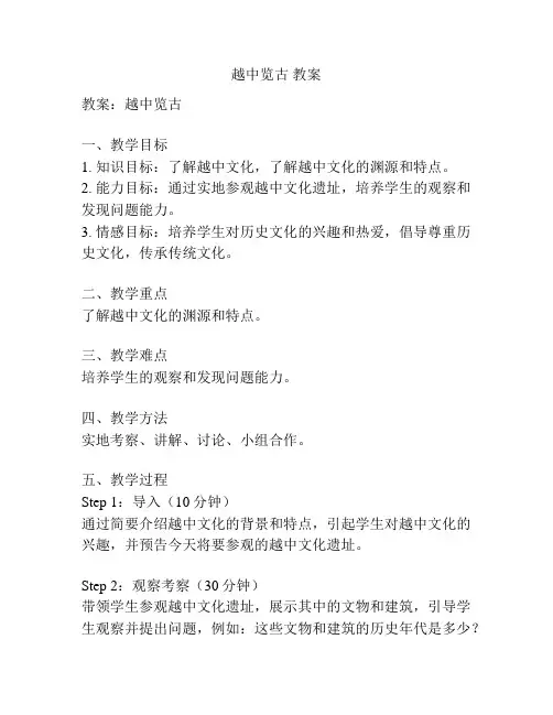 越中览古 教案