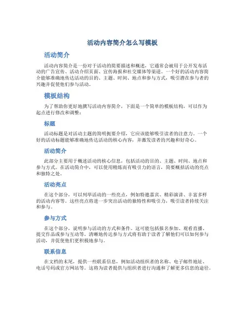 活动内容简介怎么写模板