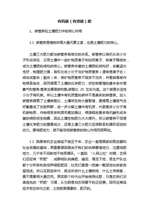 有机碳（有效碳）肥