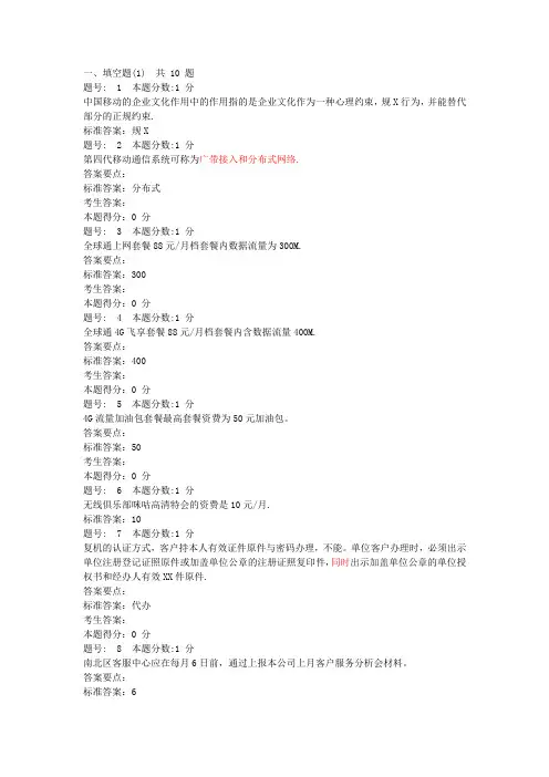 移动渠道考试试卷一
