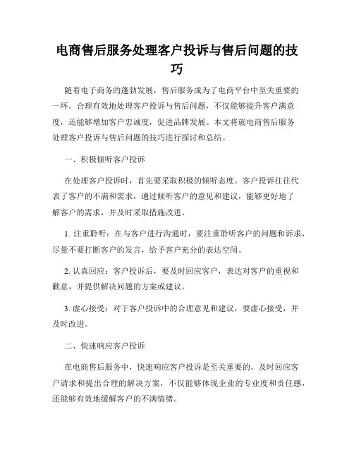 电商售后服务处理客户投诉与售后问题的技巧