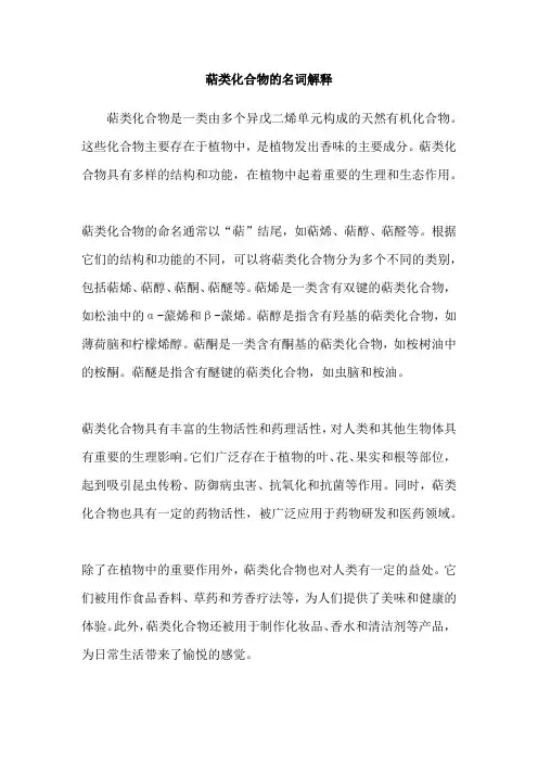 萜类化合物的名词解释