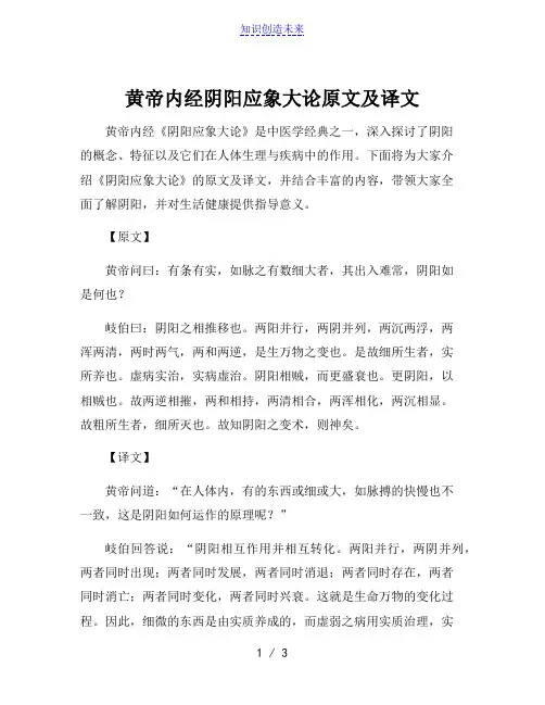 黄帝内经阴阳应象大论原文及译文