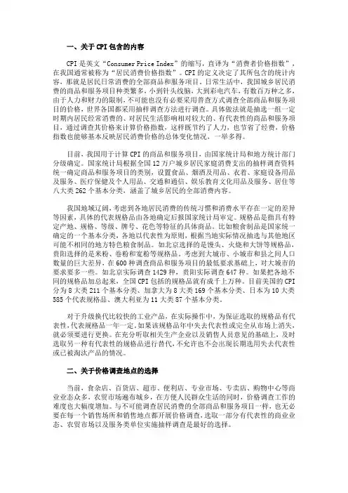 国家统计局关于CPI的计算方法