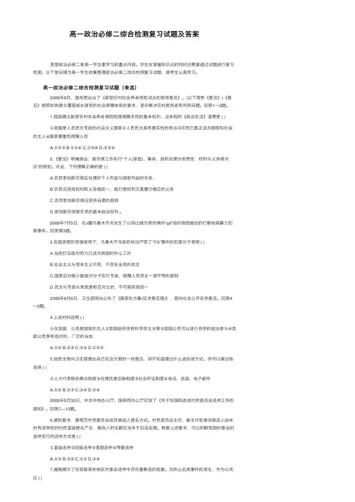 高一政治必修二综合检测复习试题及答案