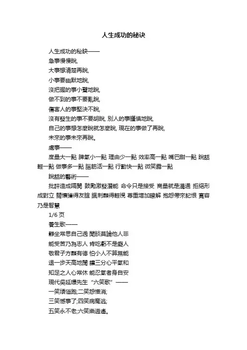 人生成功的秘诀