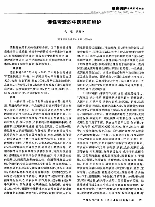 慢性肾衰的中医辨证施护
