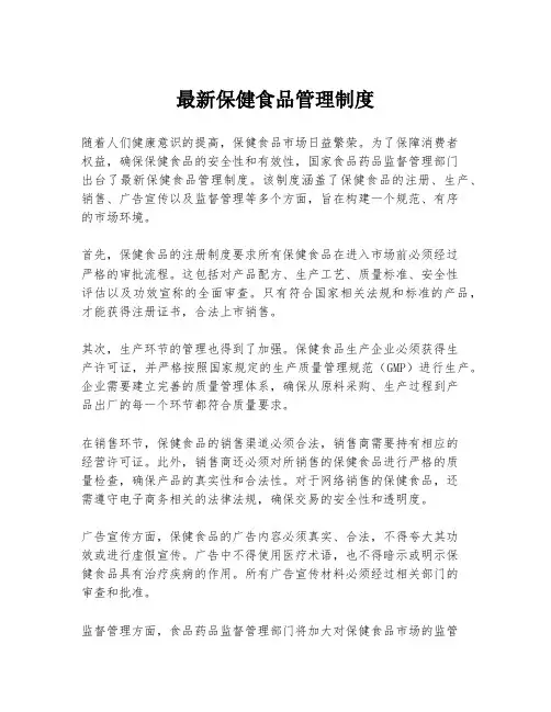最新保健食品管理制度