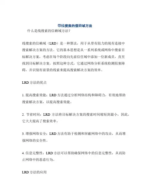 带线搜索的信赖域方法
