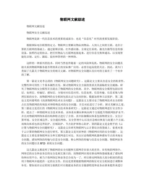 物联网文献综述