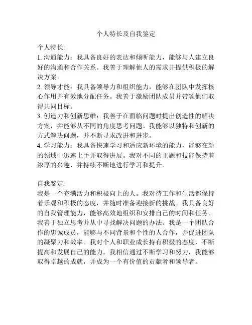 个人特长及自我鉴定