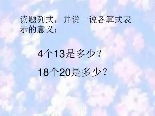 五年级数学小数乘整数(中学课件201908)