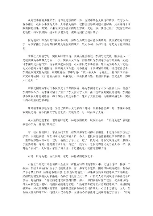 (漫漫求知路)理想与成功_以退为进