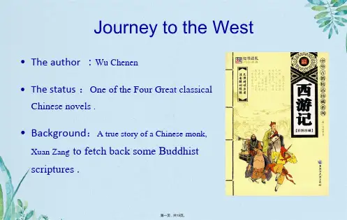 《西游记》英文介绍PPT(共15张PPT)