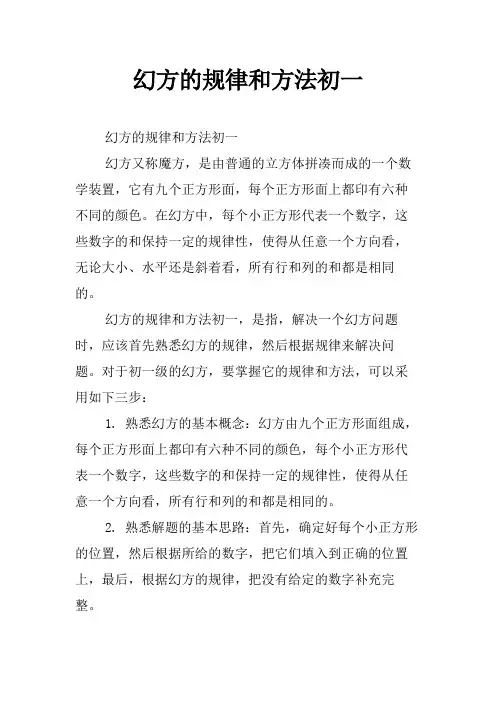 幻方的规律和方法初一