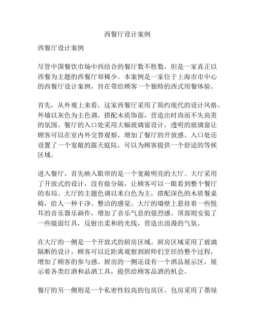 西餐厅设计案例