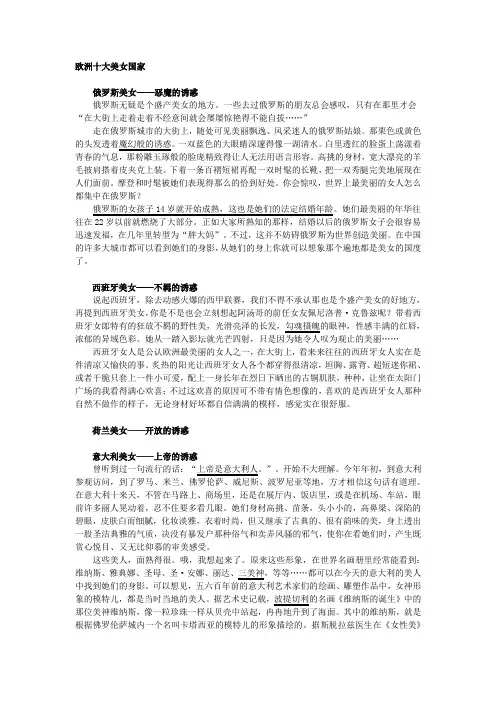 欧洲十大美女国家