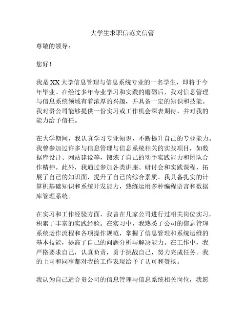 大学生求职信范文信管