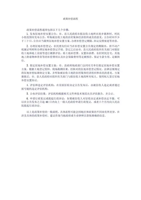 政策补偿流程