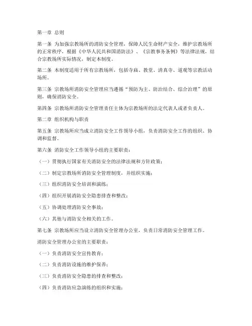 宗教消防安全管理制度