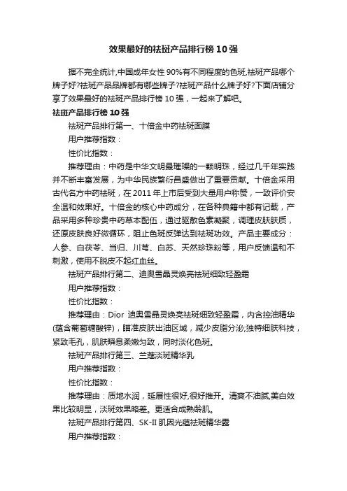效果最好的祛斑产品排行榜10强