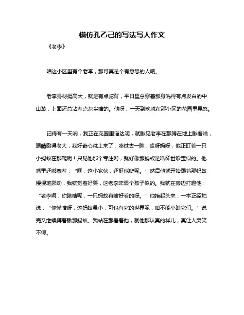模仿孔乙己的写法写人作文