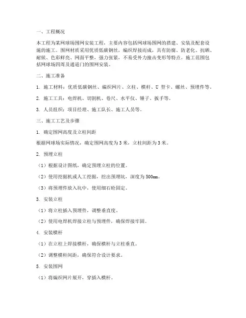 网球场围网安装施工方案