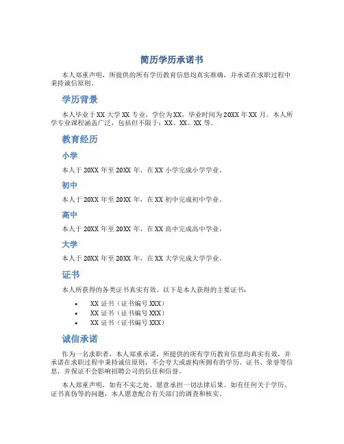 简历学历承诺书