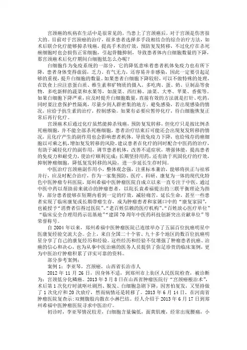 宫颈癌术后化疗期间白细胞低怎么办