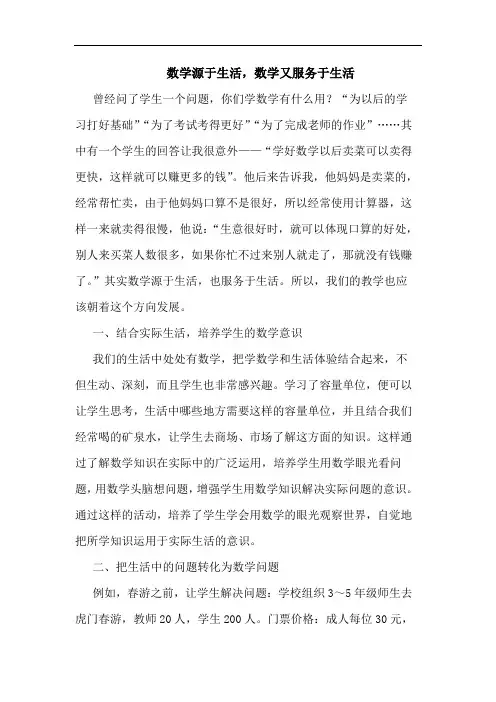 数学源于生活,数学又服务于生活