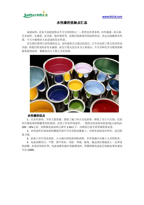 水性漆的优缺点介绍