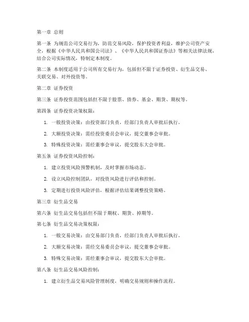 投资公司交易管理制度
