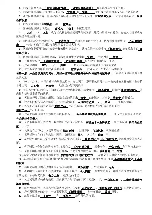 区域经济学(填空题)